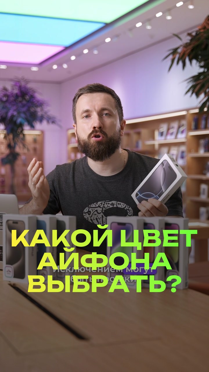 Какой цвет айфона выбрать?