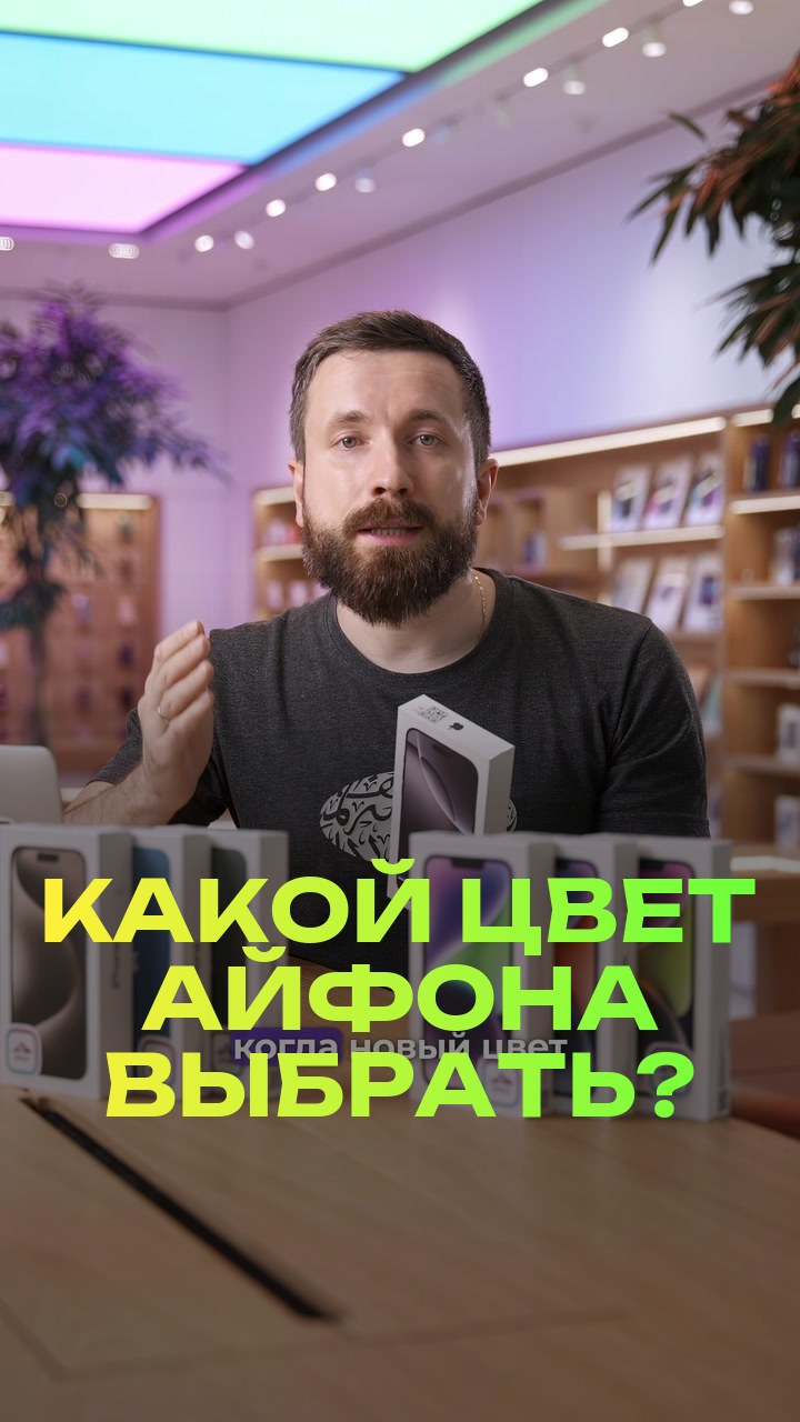 Какой цвет айфона выбрать?