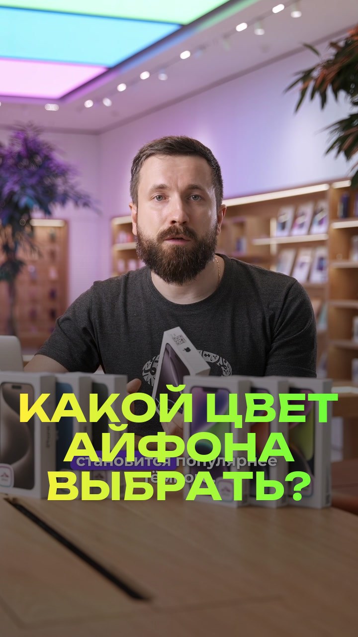 Какой цвет айфона выбрать?