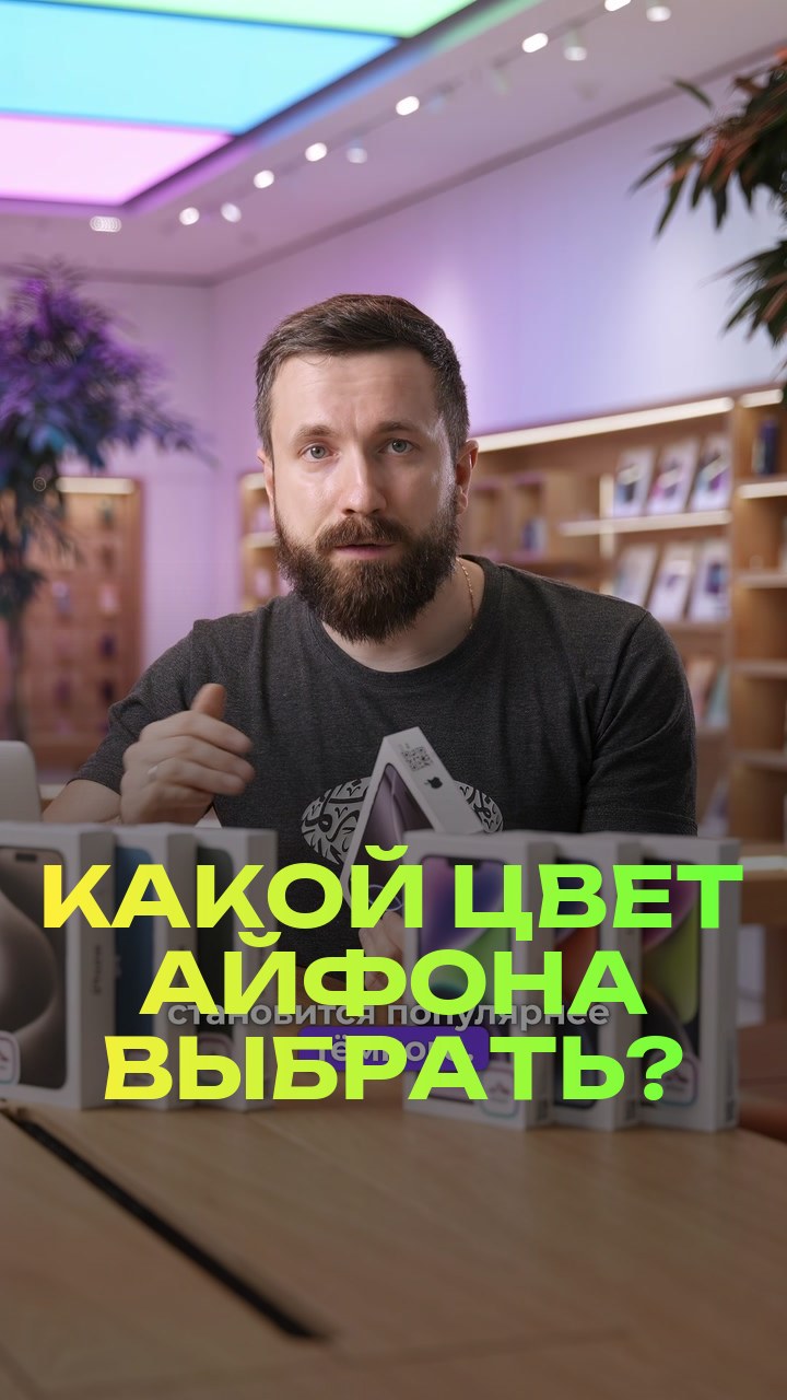 Какой цвет айфона выбрать?
