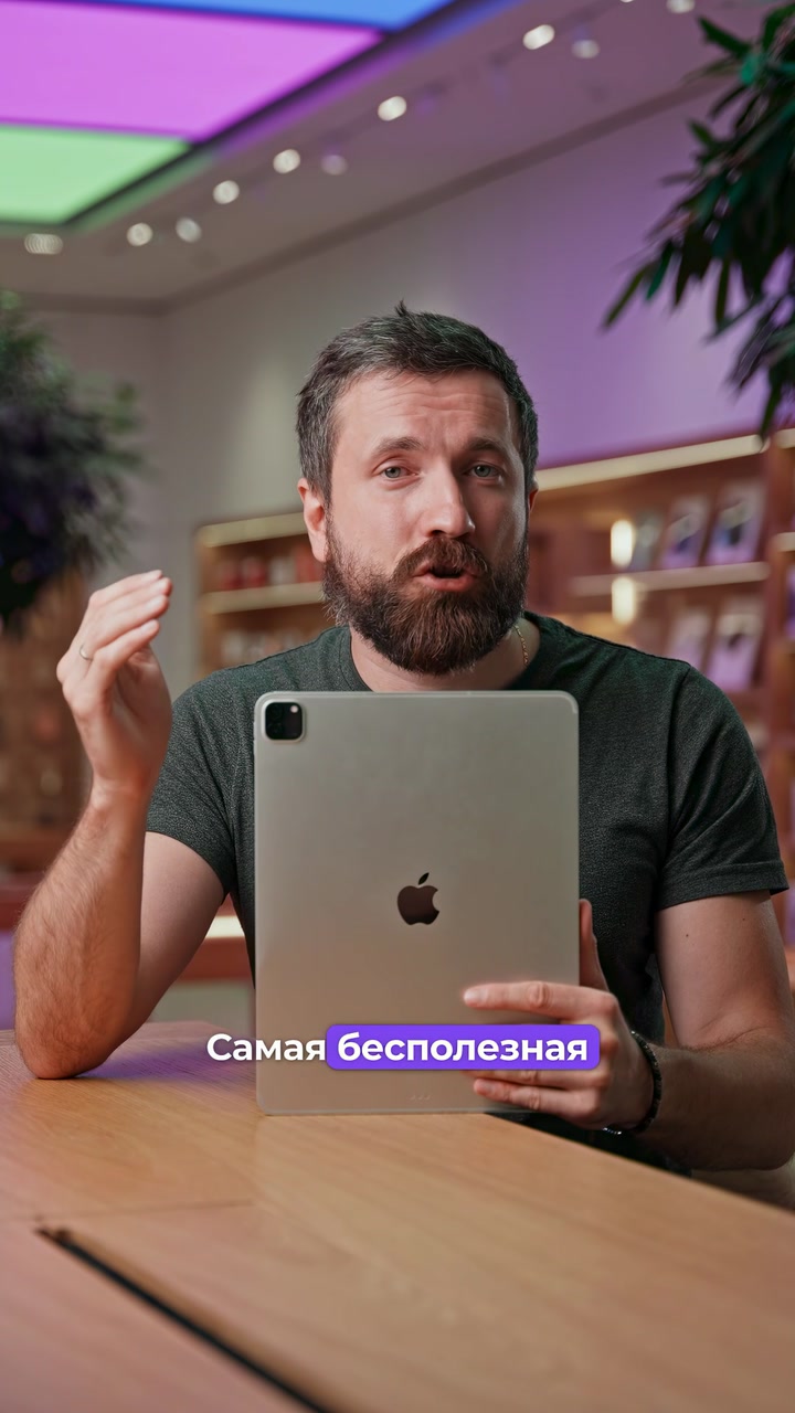 Самая бесполезная штука у Apple