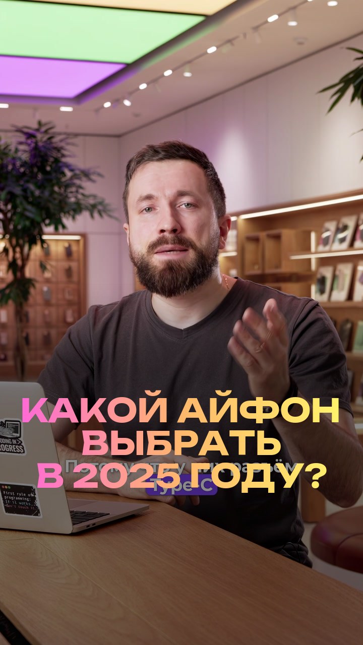 Какой айфон выбрать в 2025 году?