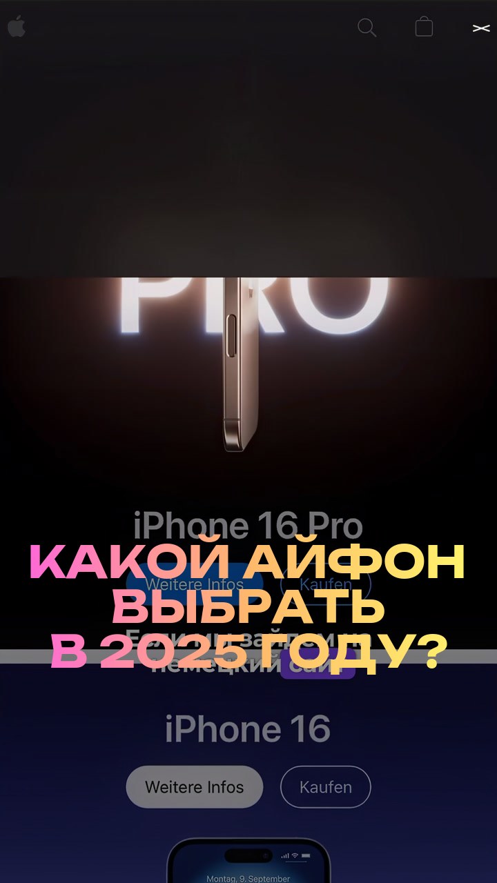 Какой айфон выбрать в 2025 году?