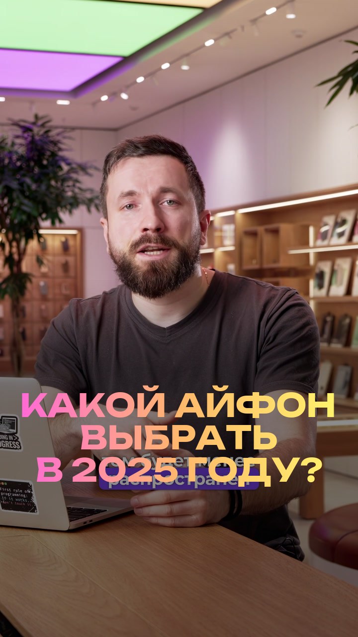 Какой айфон выбрать в 2025 году?