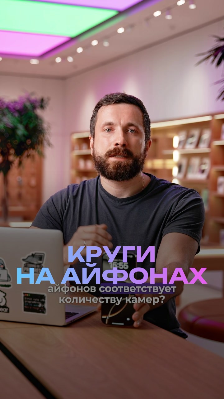 Круги на айфонах