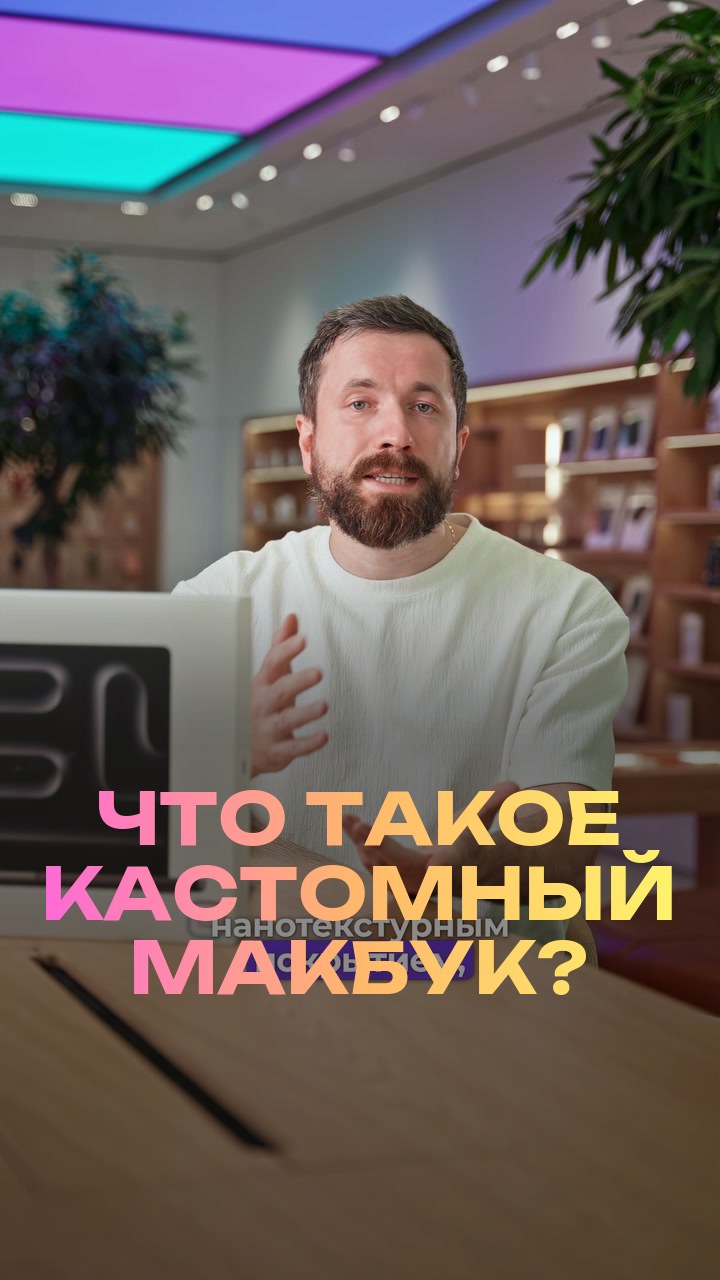 Что такое кастомный макбук?