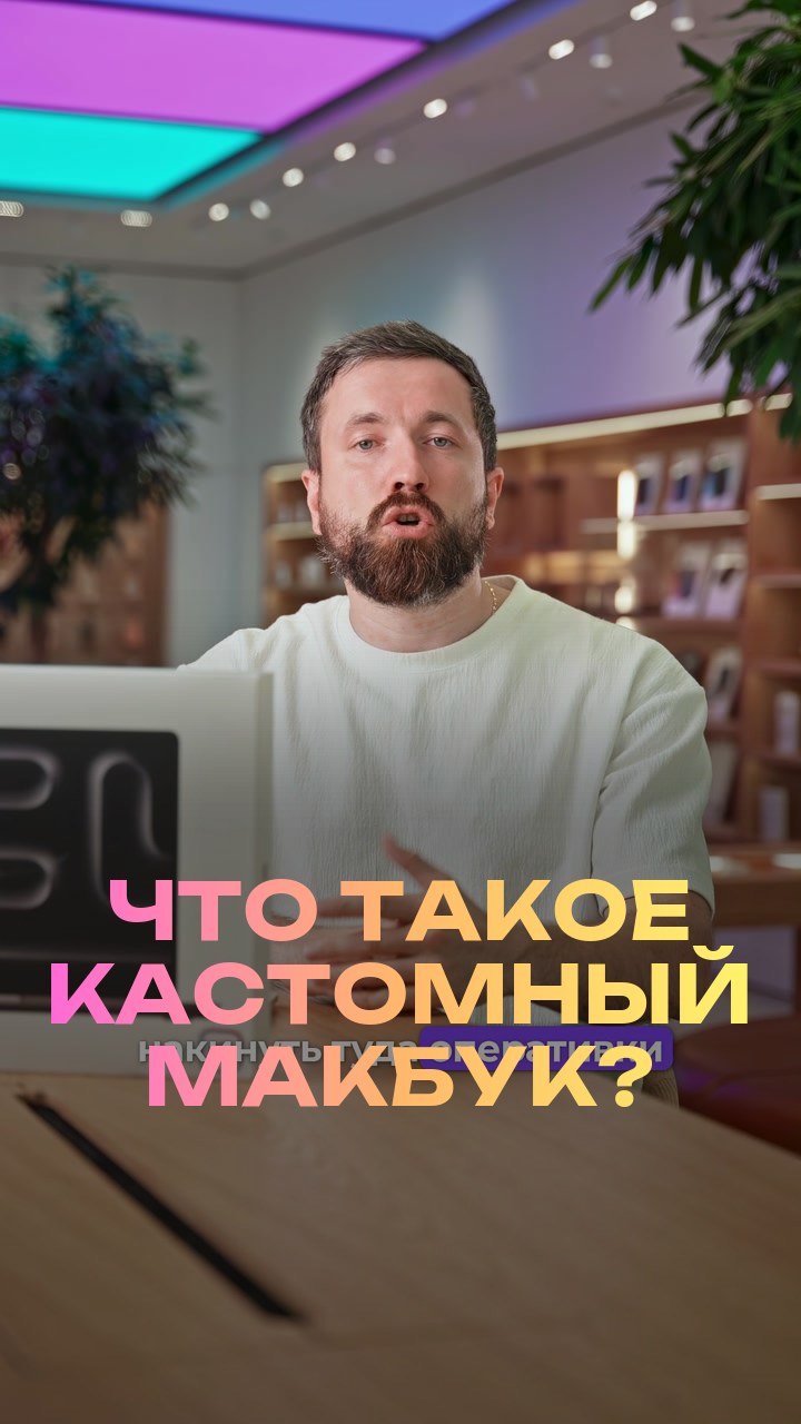 Что такое кастомный макбук?