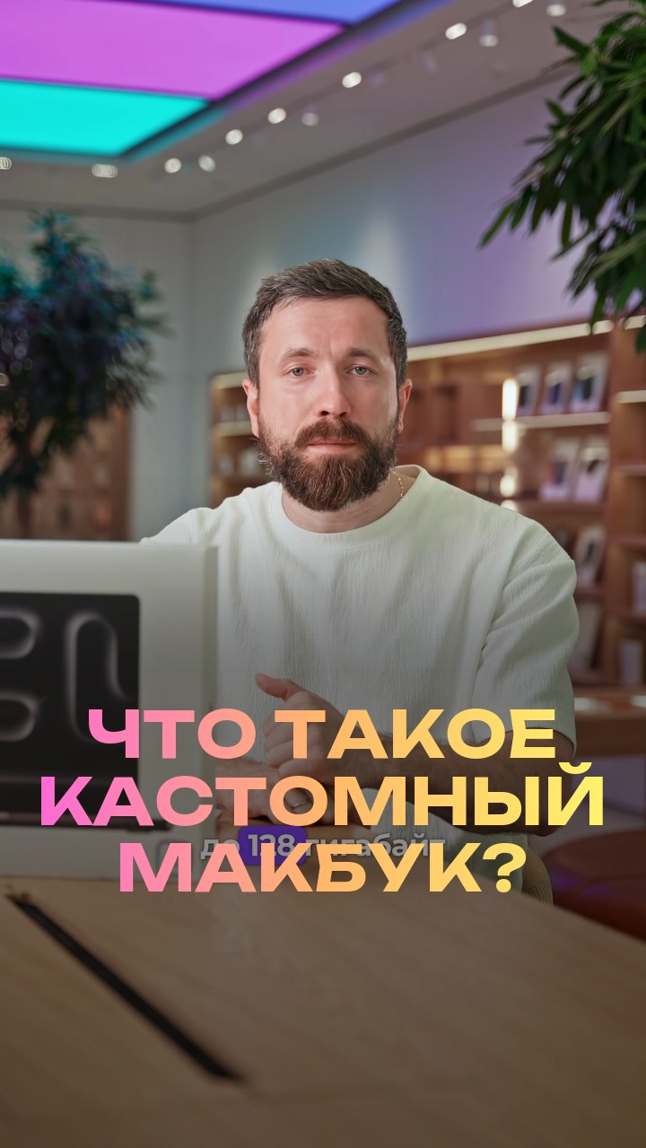 Что такое кастомный макбук?