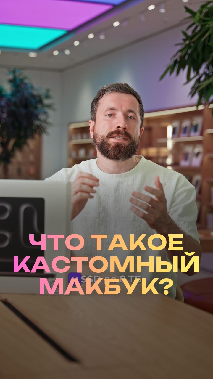 Что такое кастомный макбук?