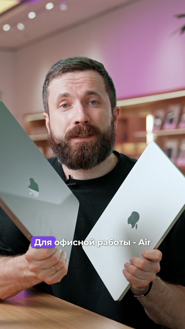 Air или Pro? - Выбор простой