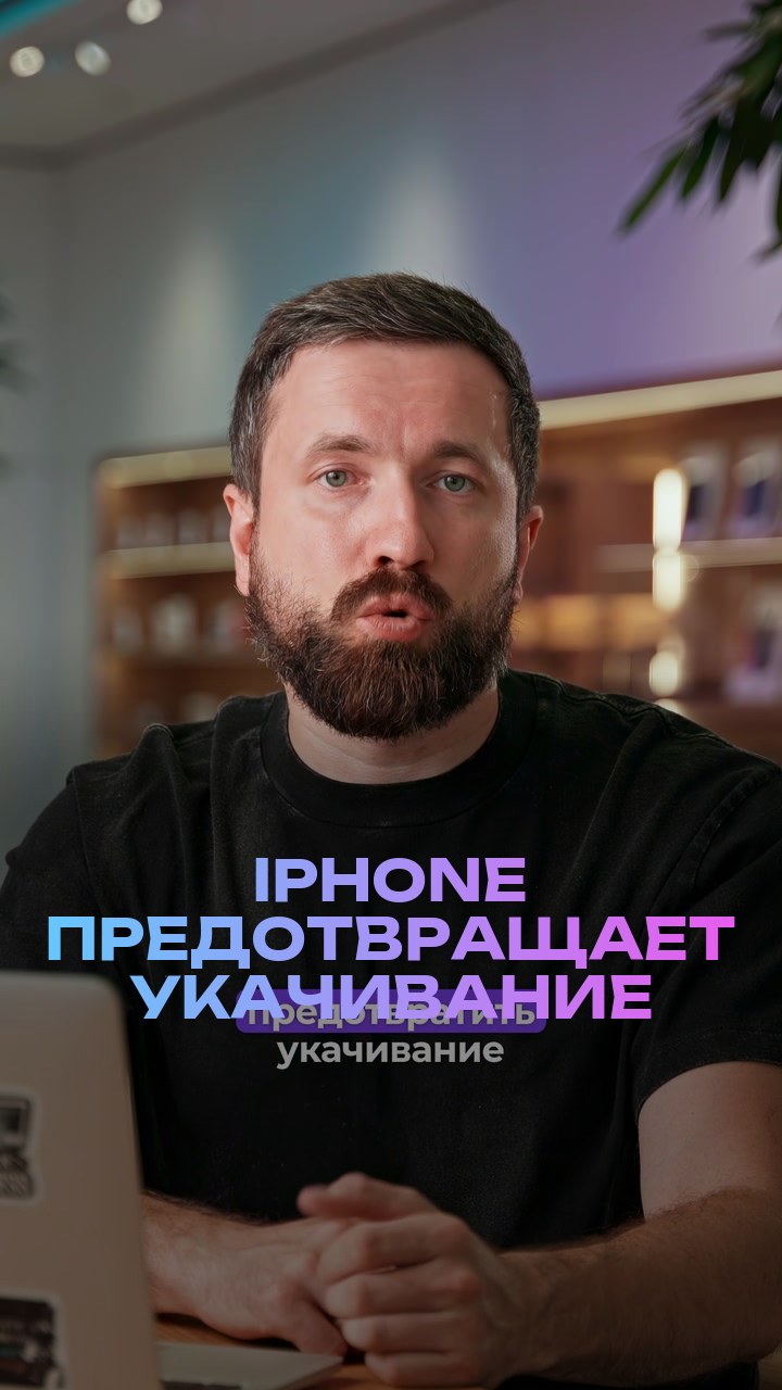 iPhone предотвращает укачивание