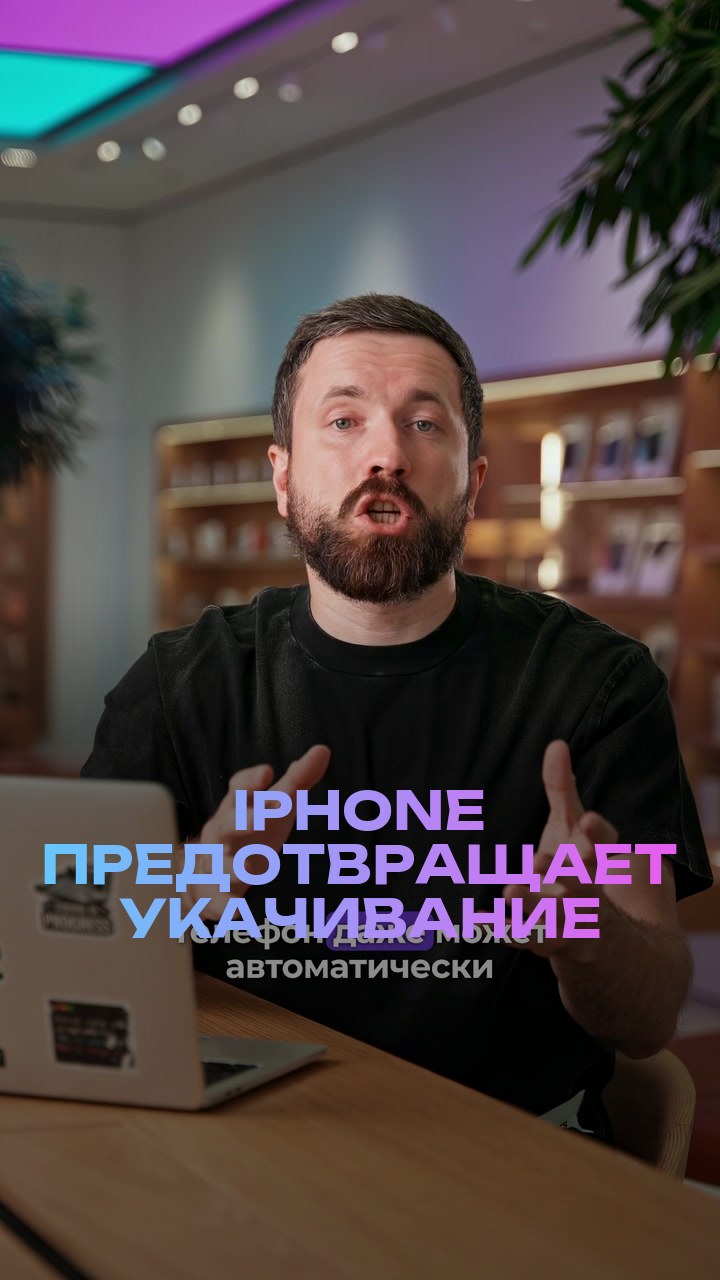 iPhone предотвращает укачивание