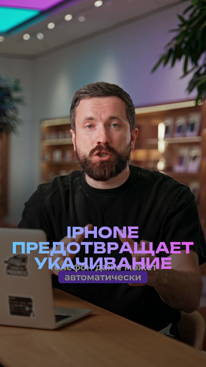 iPhone предотвращает укачивание
