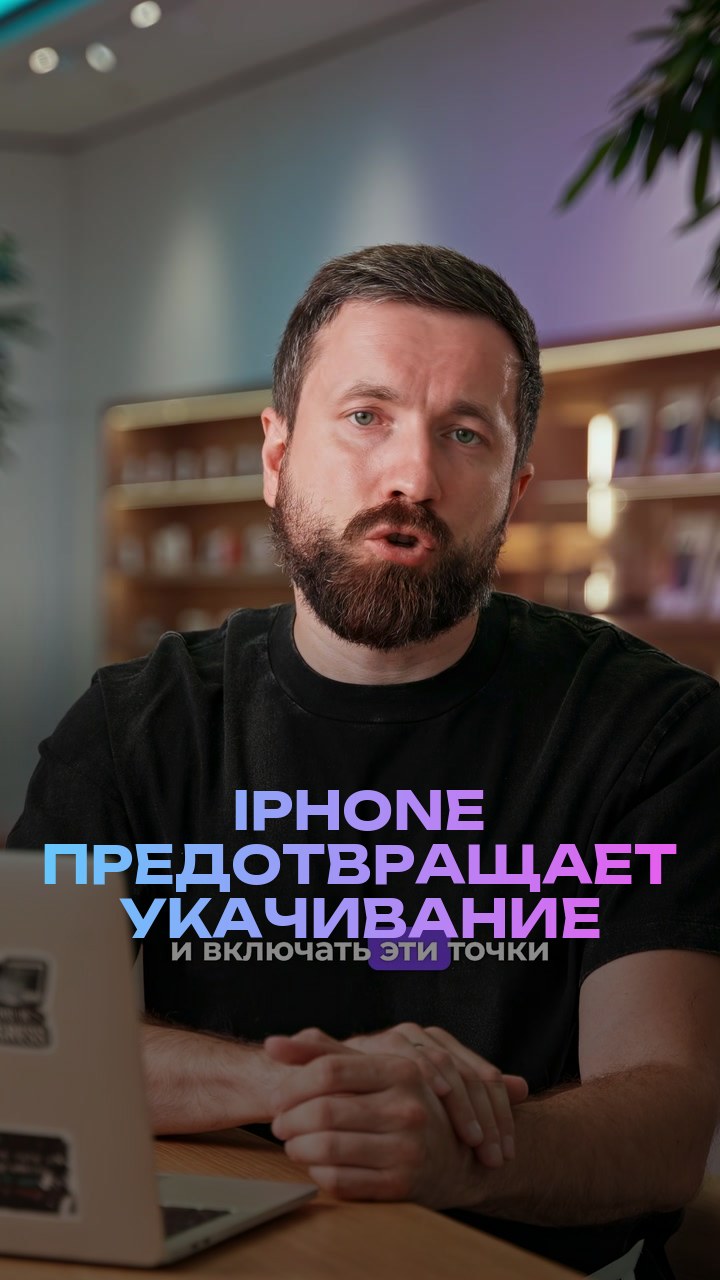 iPhone предотвращает укачивание