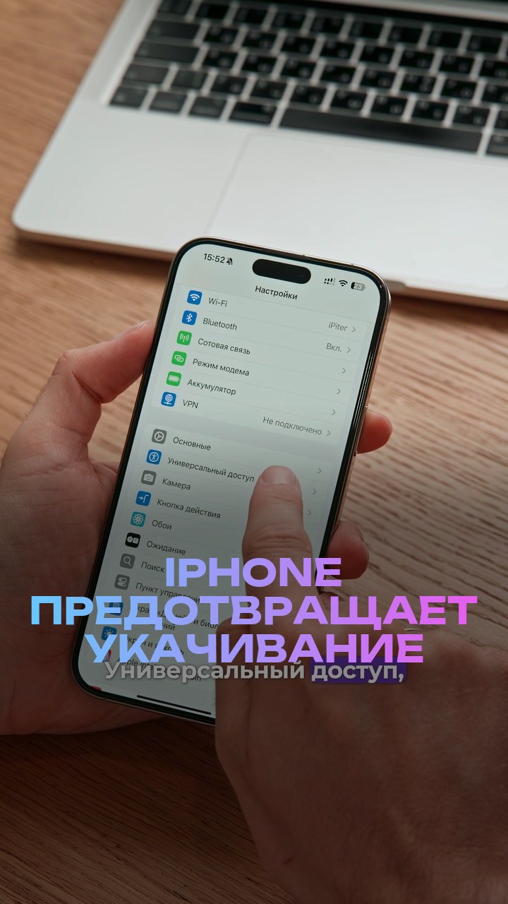 iPhone предотвращает укачивание