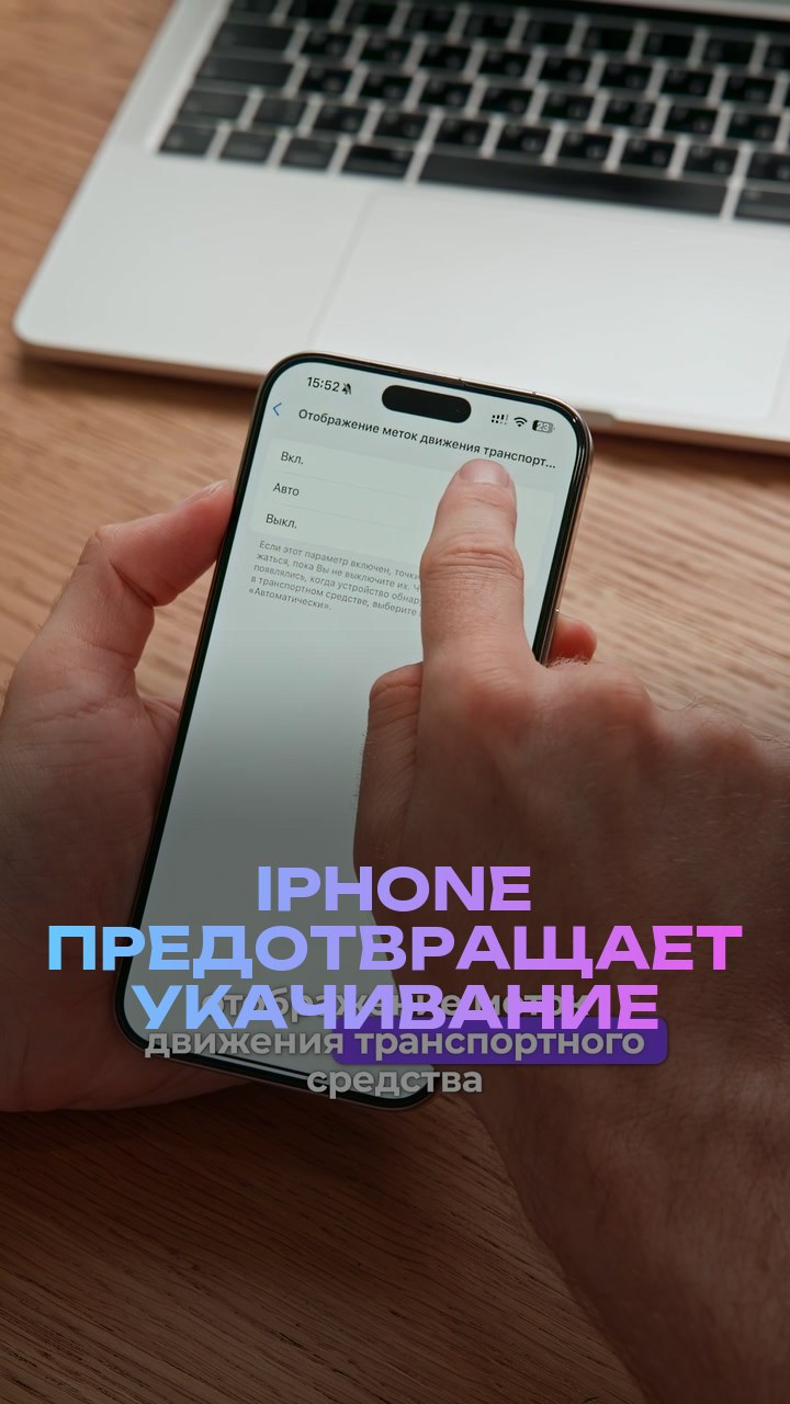 iPhone предотвращает укачивание