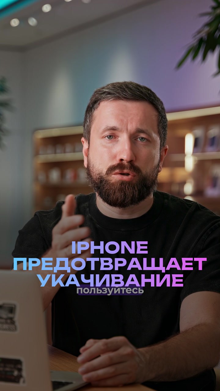 iPhone предотвращает укачивание