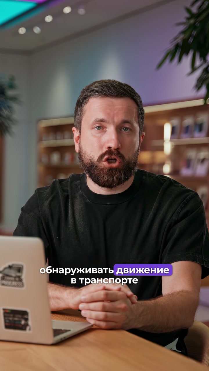 iPhone предотвращает укачивание