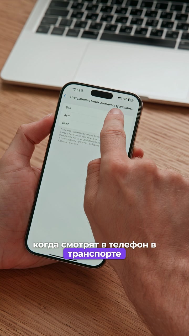 iPhone предотвращает укачивание