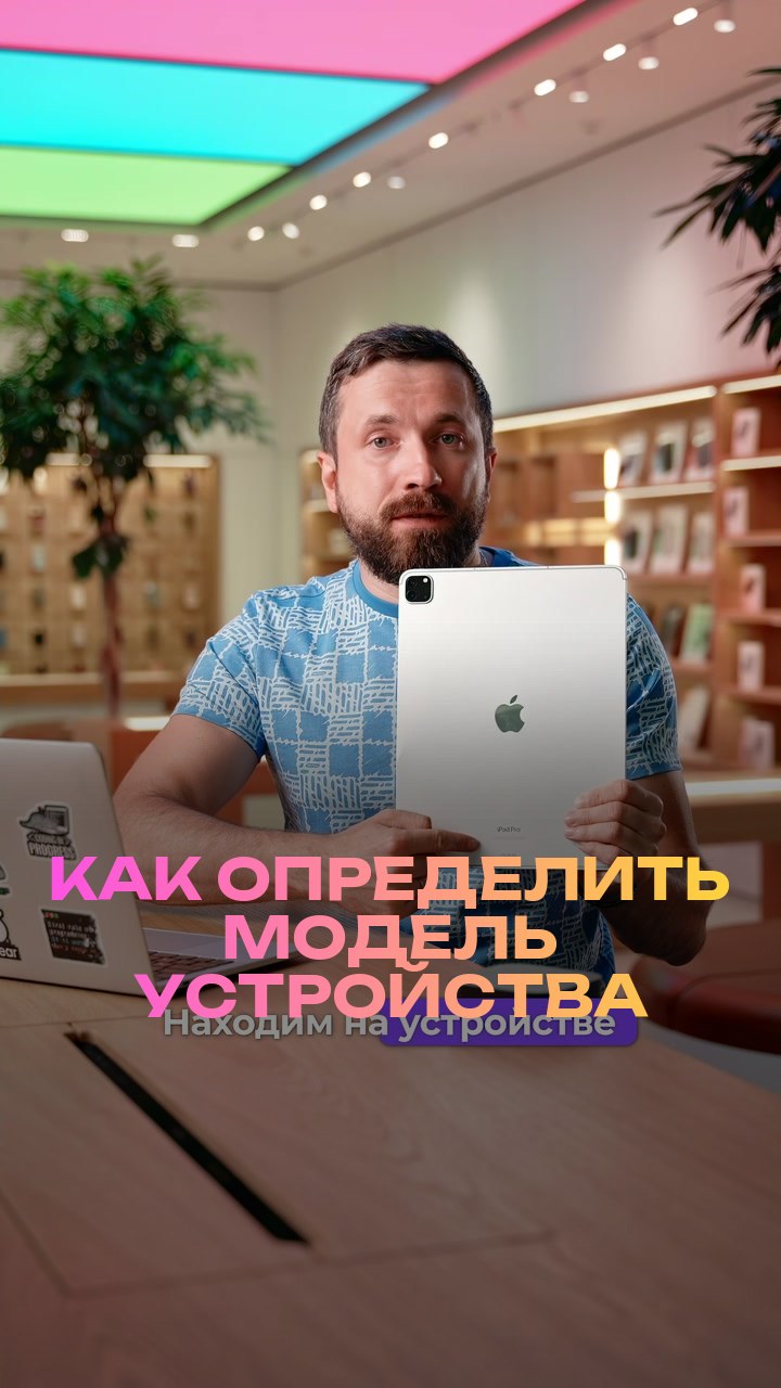 Как определить модель устройства