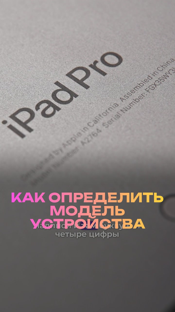 Как определить модель устройства