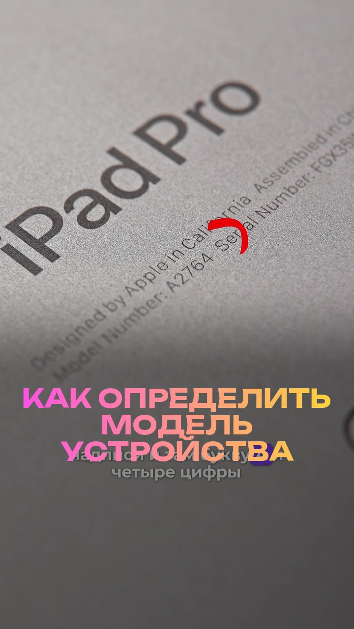 Как определить модель устройства