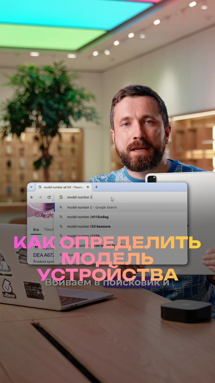 Как определить модель устройства
