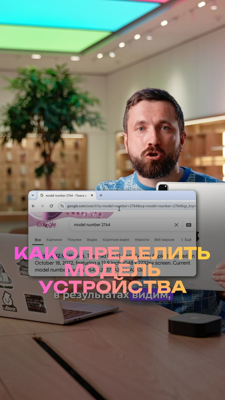 Как определить модель устройства