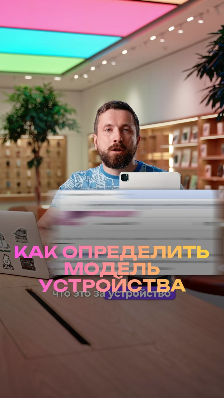 Как определить модель устройства