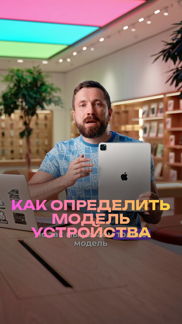 Как определить модель устройства