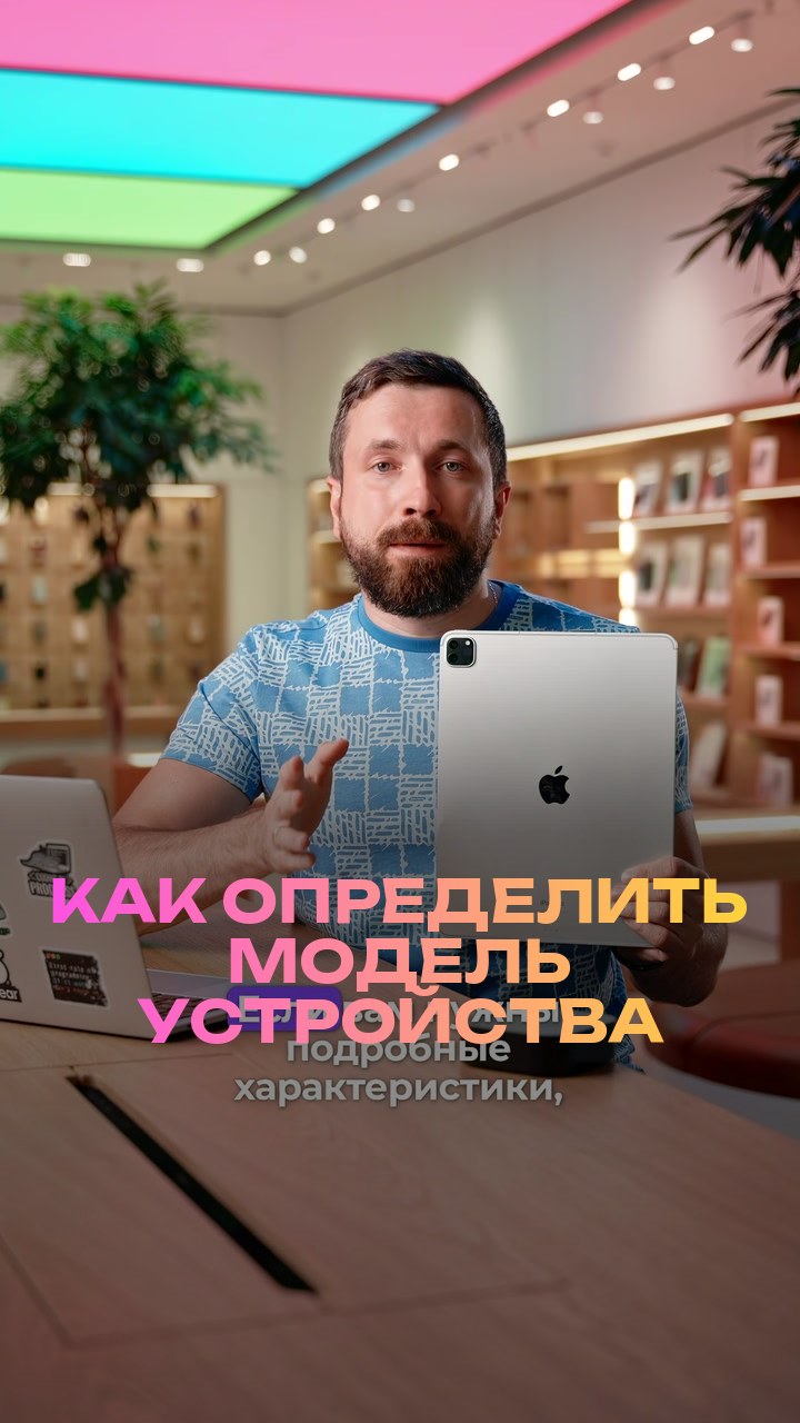 Как определить модель устройства