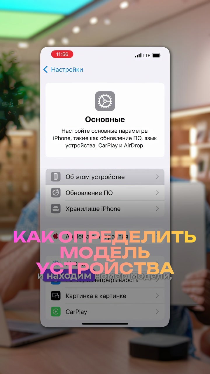 Как определить модель устройства