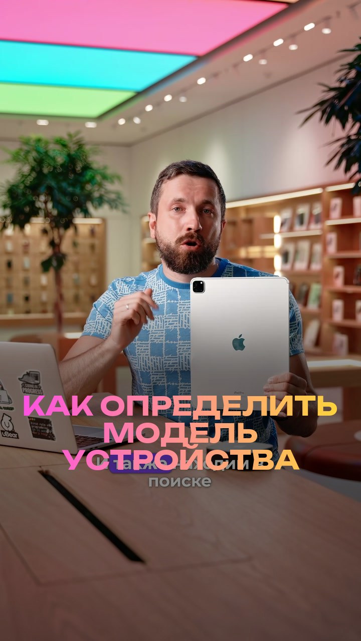 Как определить модель устройства