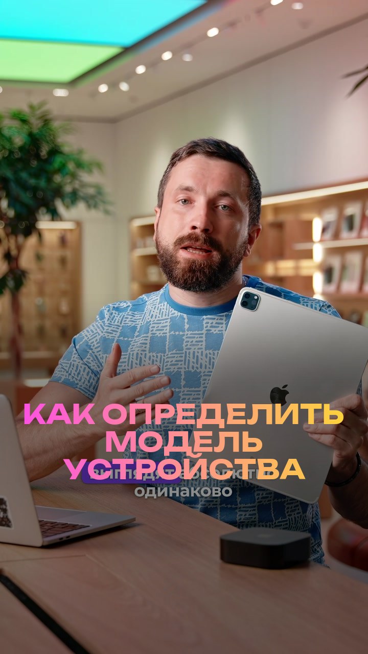 Как определить модель устройства