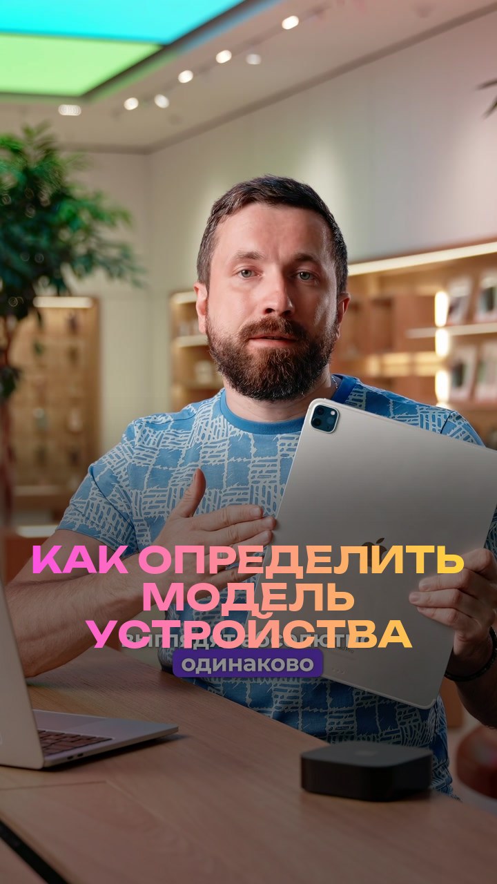 Как определить модель устройства