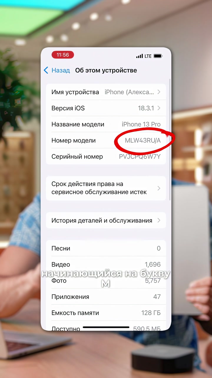 Как определить модель устройства