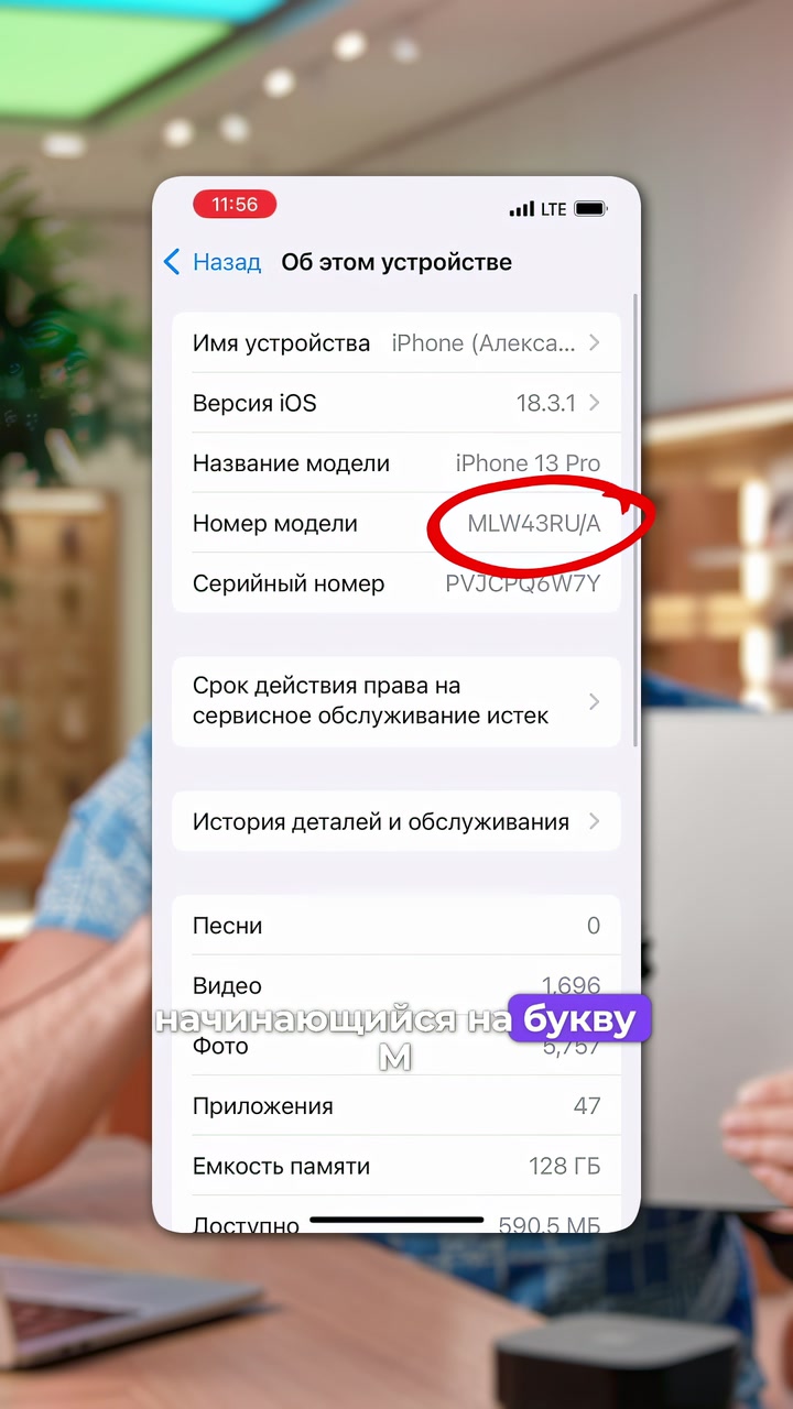 Как определить модель устройства