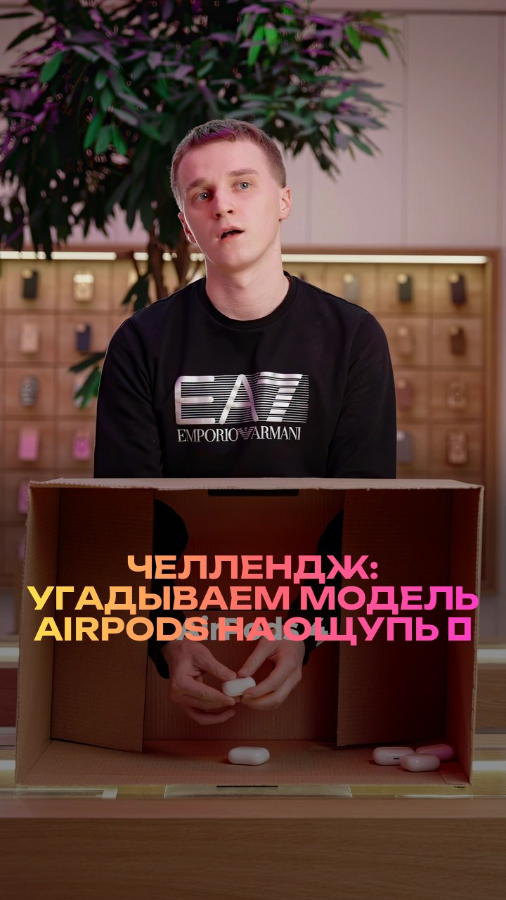 Челлендж: угадываем модель AirPods на ощупь ⚡