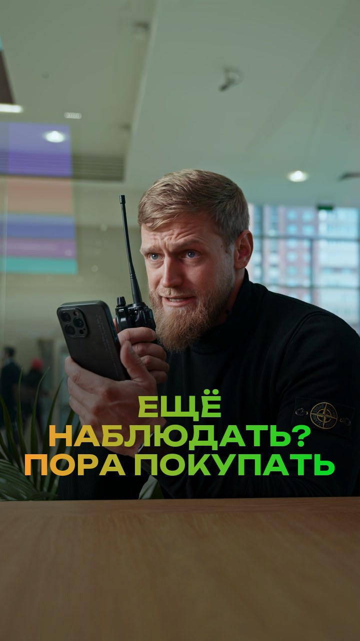 Ещё наблюдать? - Пора покупать