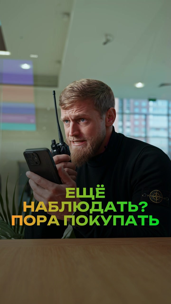 Ещё наблюдать? - Пора покупать