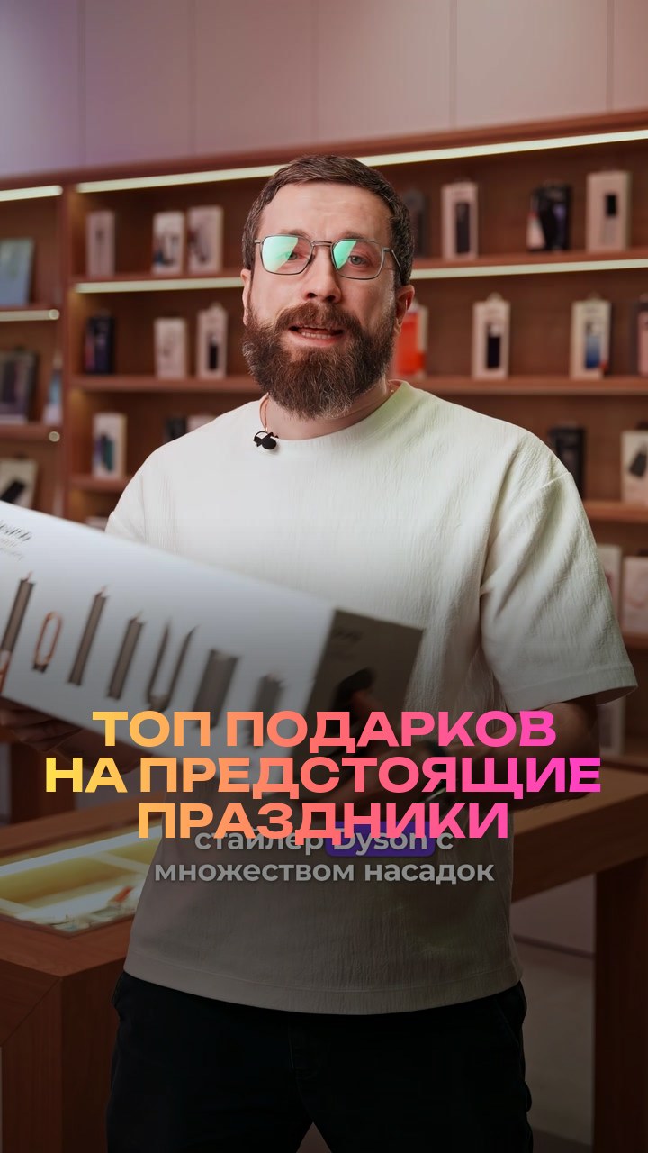 Топ подарков на предстоящие праздники