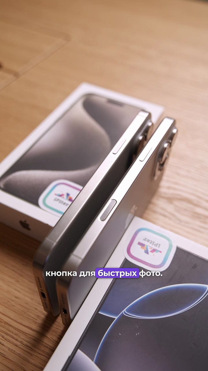 16 Pro намного лучше, чем 15 Pro?