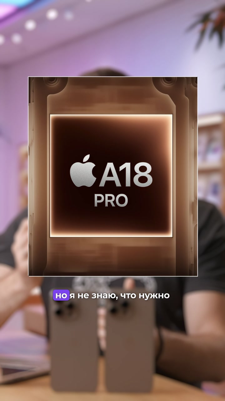 16 Pro намного лучше, чем 15 Pro?