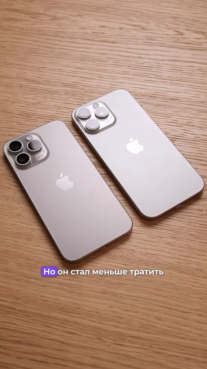 16 Pro намного лучше, чем 15 Pro?