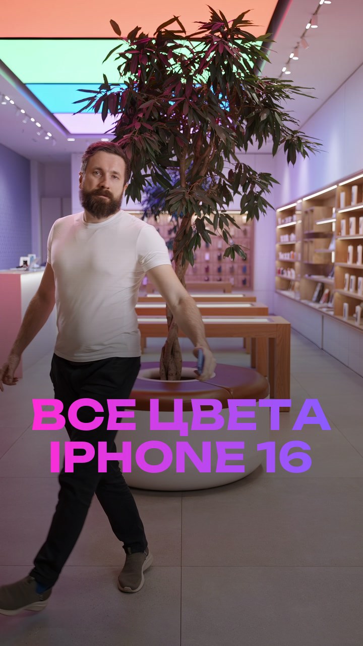 Все цвета iPhone 16