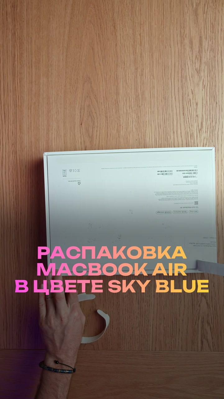 Распаковка MacBook Air в цвете Sky Blue