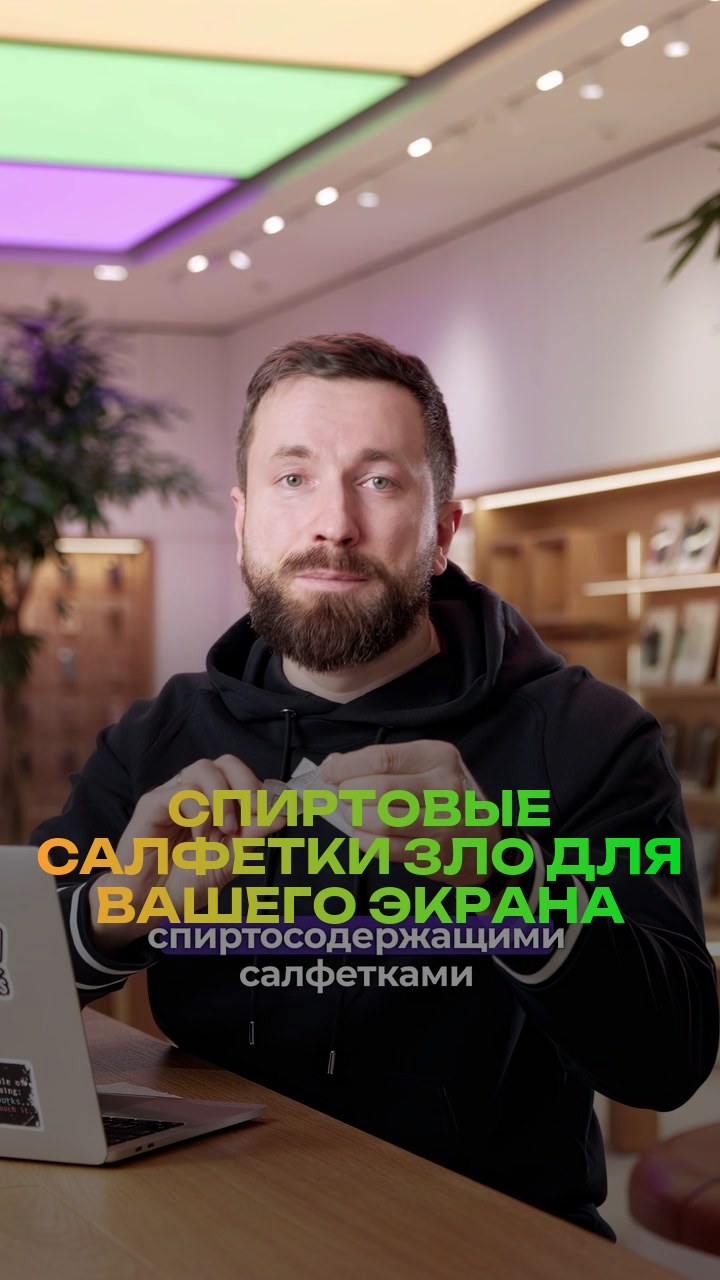 Спиртовые салфетки - зло для вашего экрана