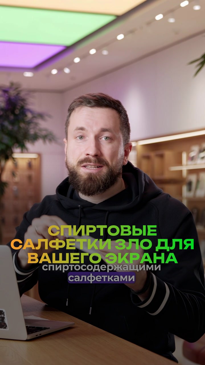 Спиртовые салфетки - зло для вашего экрана