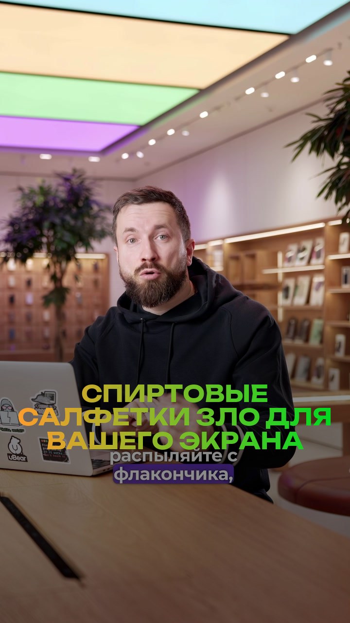Спиртовые салфетки - зло для вашего экрана