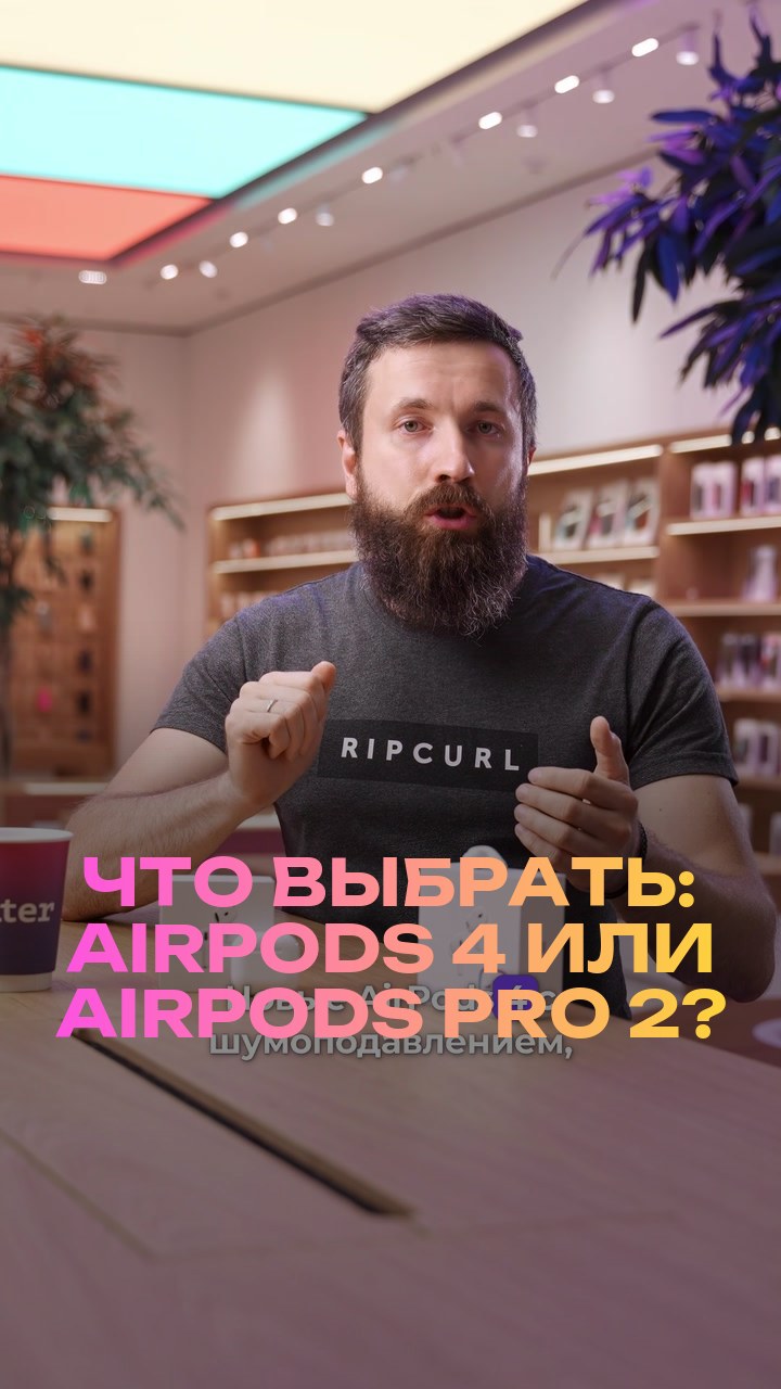 Что выбрать: AirPods 4 или AirPods Pro 2?